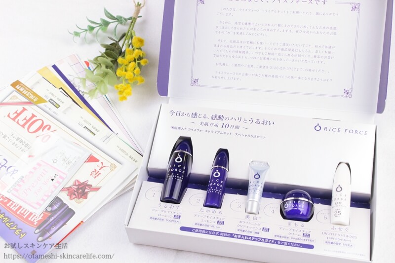 ライスフォーストライアルセット