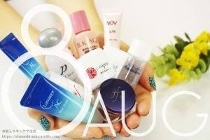 【2018年8月版】トライアルスキンケアセット　おすすめ10選